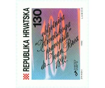 DVADESET PET GODINA DEKLARACIJE O NAZIVU I POLOŽAJU  HRVATSKOG KNJIŽEVNOG JEZIKA 1967.