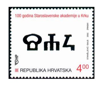 100. OBLJETNICA STAROSLAVENSKE AKADEMIJE U KRKU 