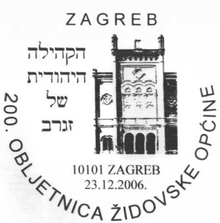200. OBLJETNICA ŽIDOVSKE OPĆINE