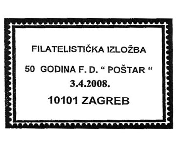 FILATELISTIČKA IZLOŽBA 50 GODINA F. D. &rsquo;POŠTAR&rsquo;