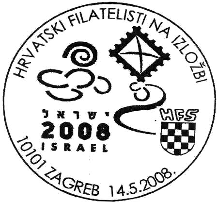 HRVATSKI FILATELISTI NA IZLOŽBI ISRAEL 2008