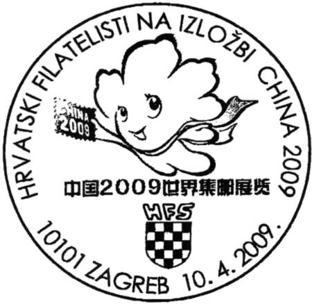 HRVATSKI FILATELISTI NA IZLOŽBI CHINA 2009