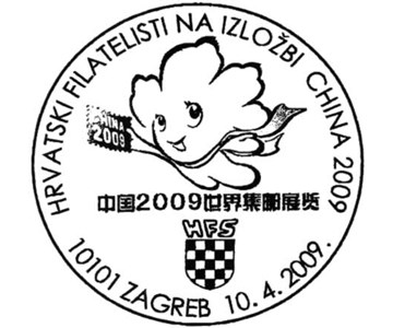 HRVATSKI FILATELISTI NA IZLOŽBI CHINA 2009